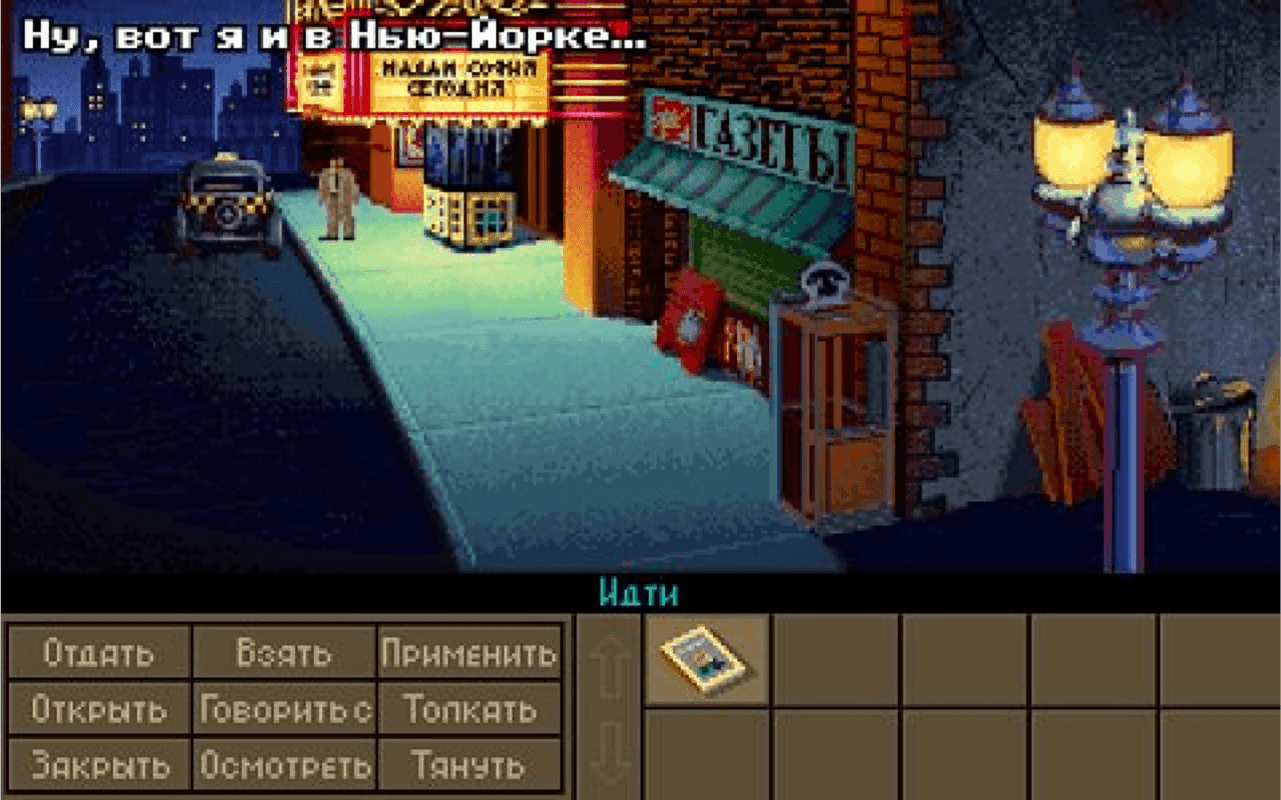 Gameplay screen of Indiana Jones and the Fate of Atlantis (5/8)