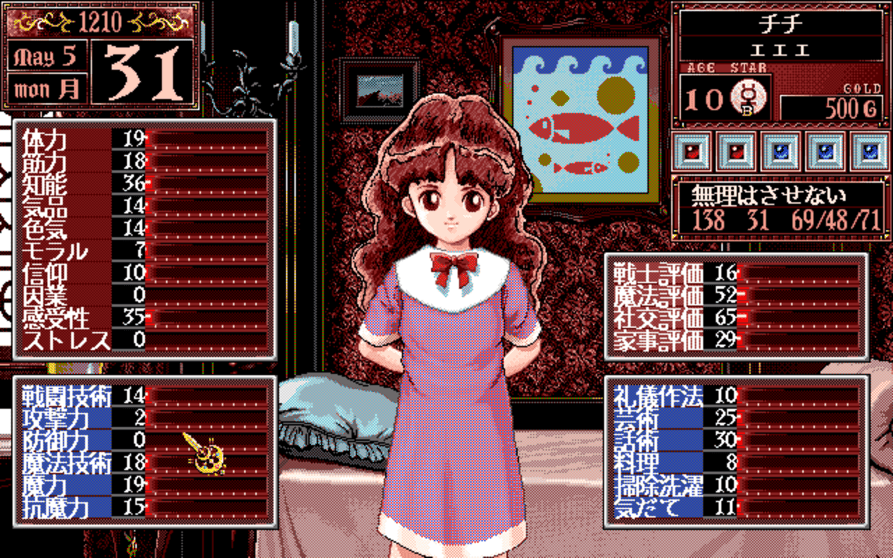 Gameplay screen of Princess Maker 2 (1/8) Gameplay screen of Princess Maker 2 (1/8)